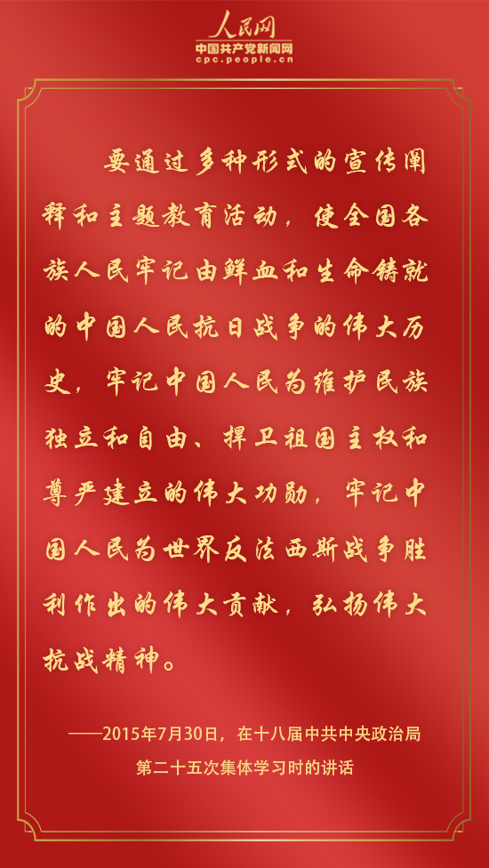 铭记历史、奋勇前进，听习近平总书记谈抗战精神
