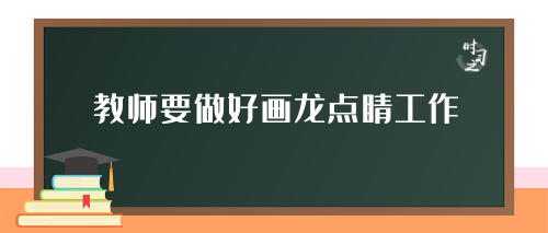 办好这门关键课程 ，习近平首次公开的妙语字字珠玑