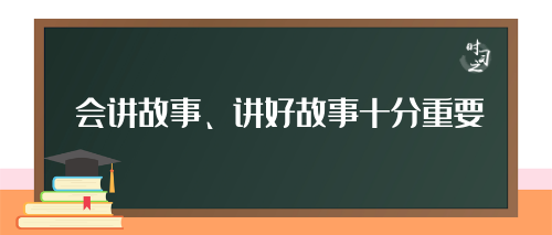 办好这门关键课程 ，习近平首次公开的妙语字字珠玑