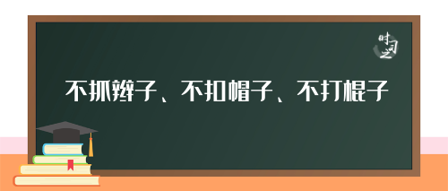 办好这门关键课程 ，习近平首次公开的妙语字字珠玑