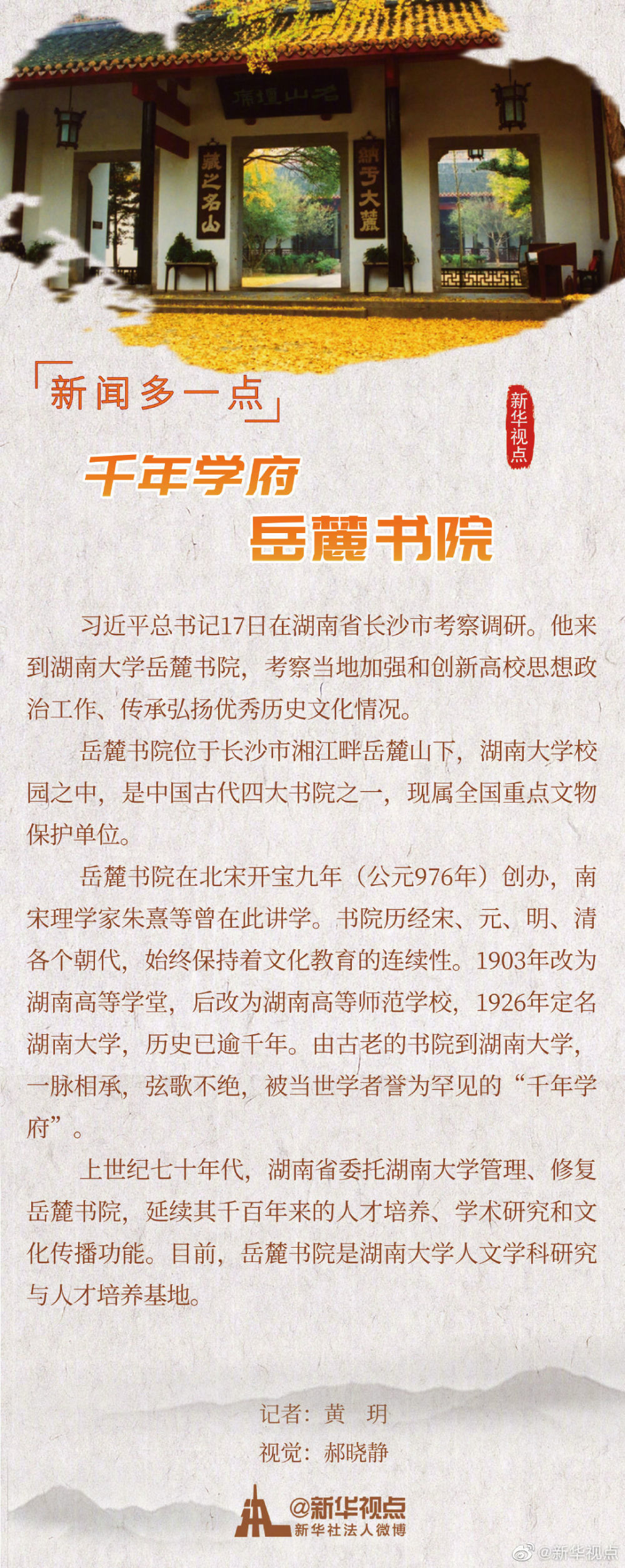 习近平在长沙考察调研