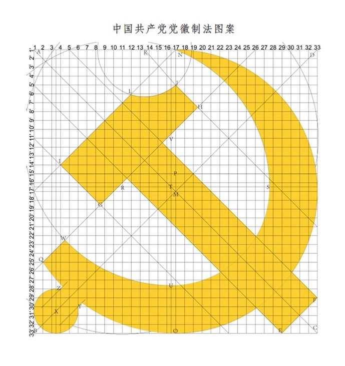 中共中央印发《中国共产党党微党旗条例》