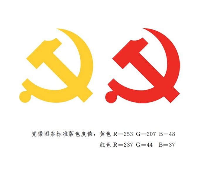 中共中央印发《中国共产党党微党旗条例》