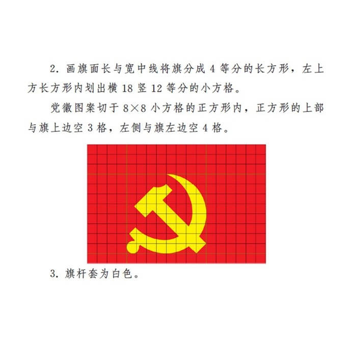 中共中央印发《中国共产党党微党旗条例》