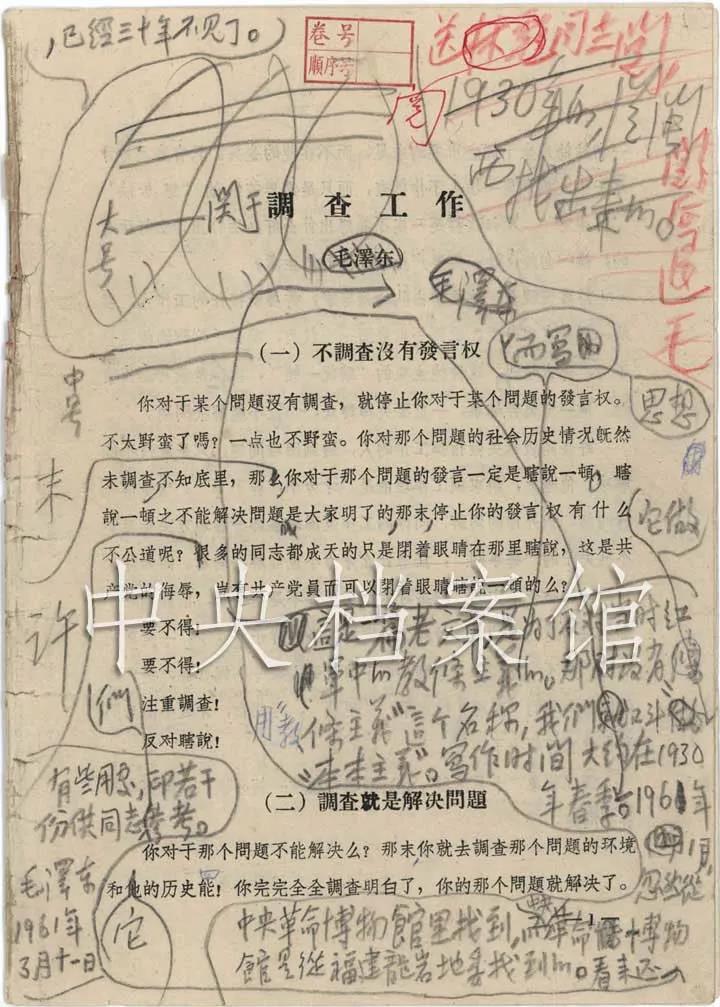 毛泽东：“我是靠总结经验吃饭的”